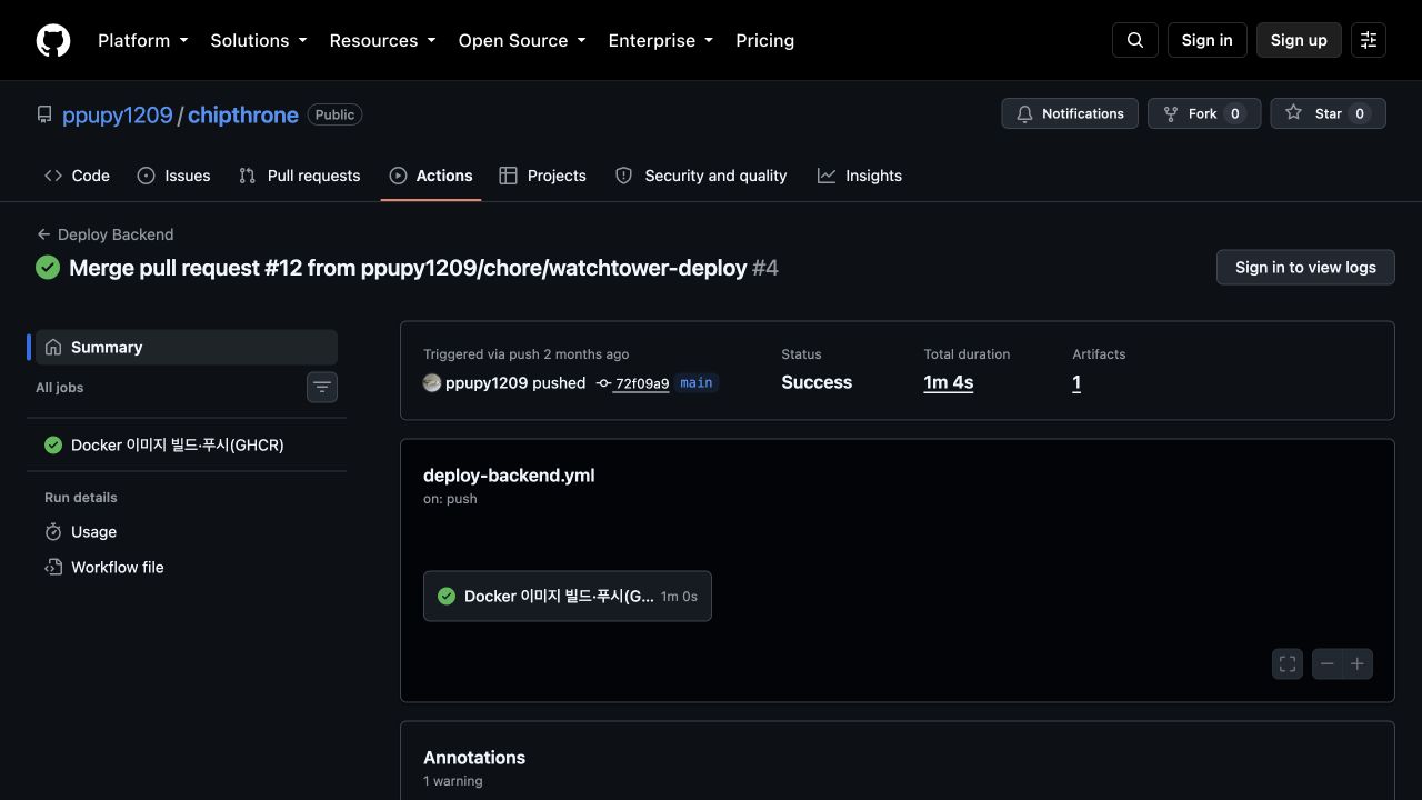 Watchtower 전환 커밋의 GitHub Actions 성공 화면