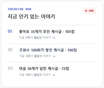 Modu Square 실제 화면에 좋아요, 조회수, 댓글 게시글이 점수순으로 표시된 모습