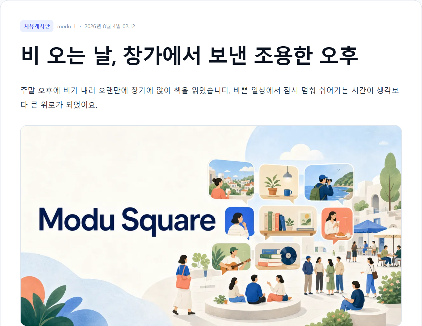WebP 이미지가 표시된 Modu Square 게시글